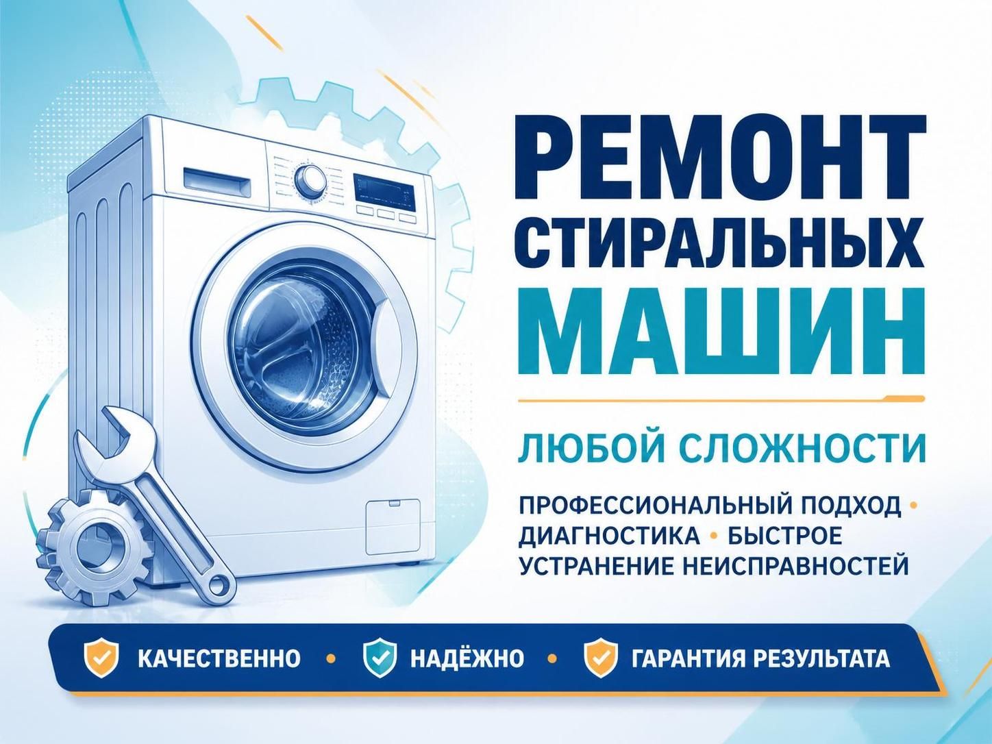 Ремонт стиральных машин любой сложности — Алексей Смирнов, фото