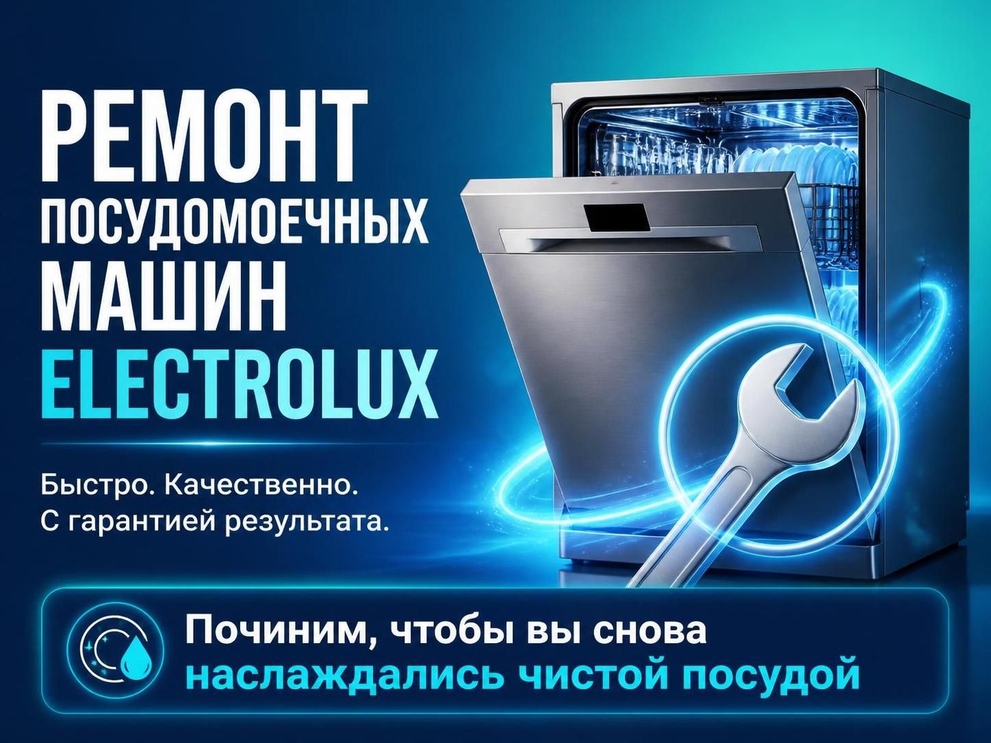 Ремонт посудомоечных машин Electrolux — Дмитрий, фото