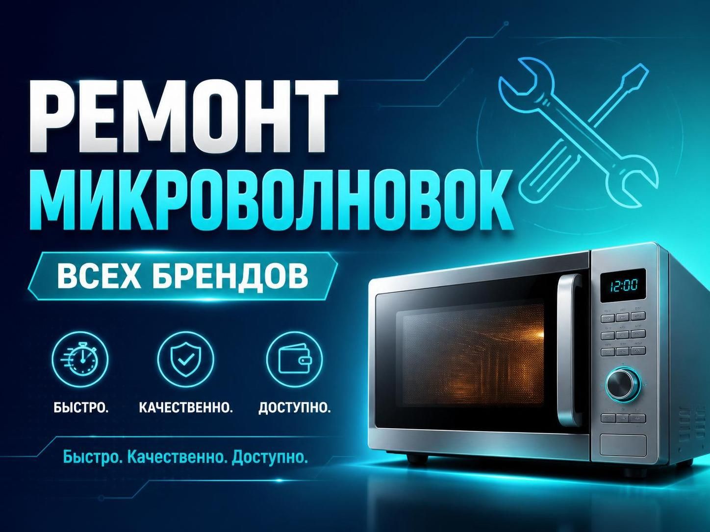 Ремонт микроволновок всех брендов — Александр, фото