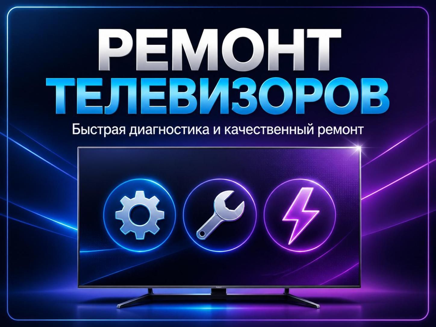 Ремонт телевизоров — Ольга Крылова, фото