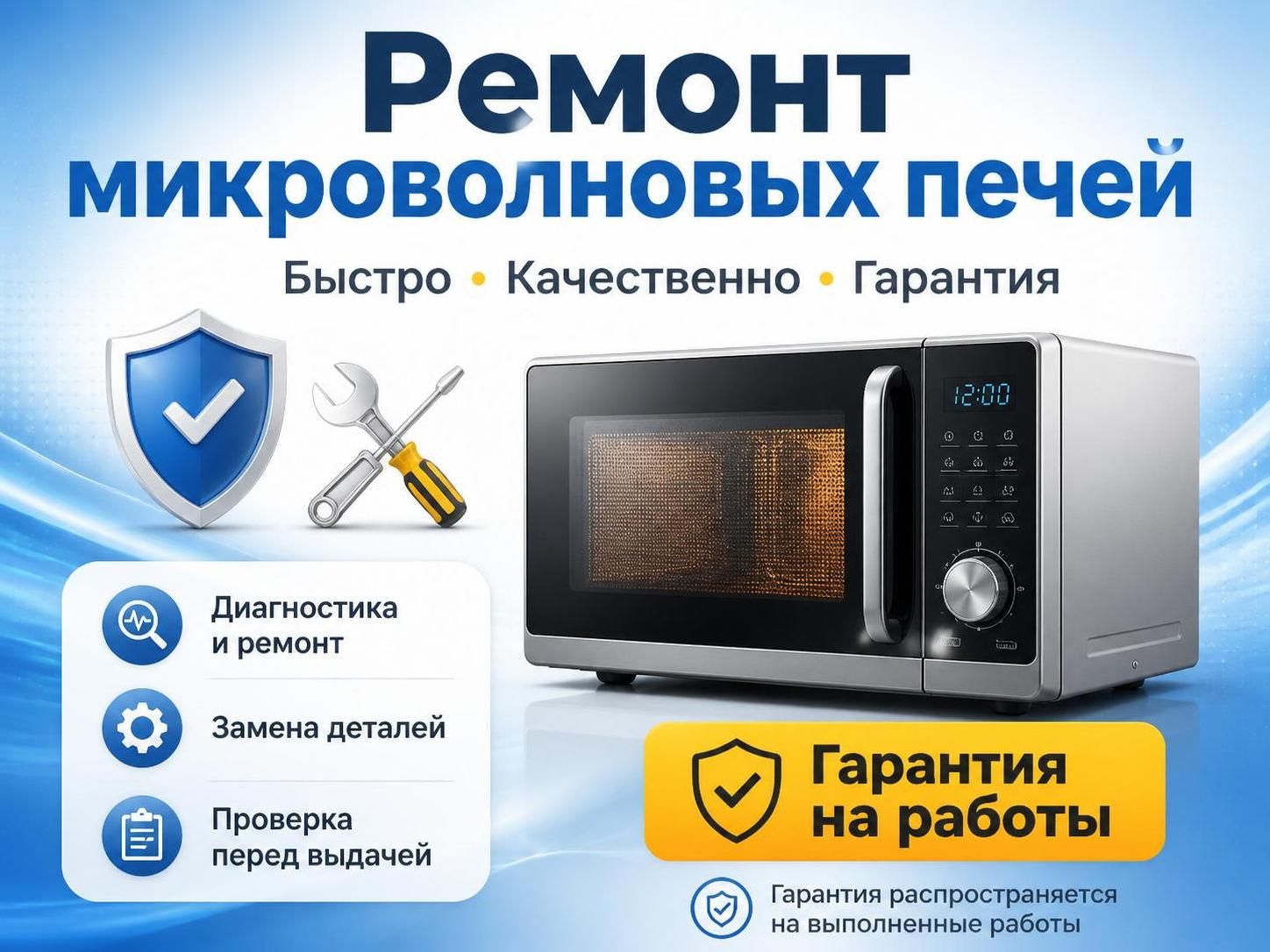 Ремонт микроволновых печей с гарантией — Артём, фото