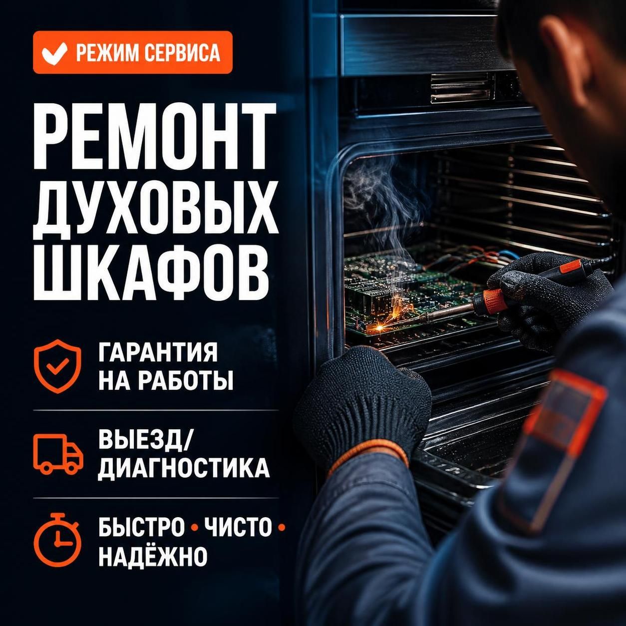 Ремонт духовых шкафов с гарантией — Андрей, фото