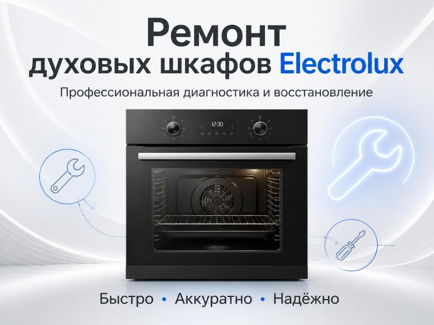 Ремонт духовых шкафов Electrolux — Артём, фото