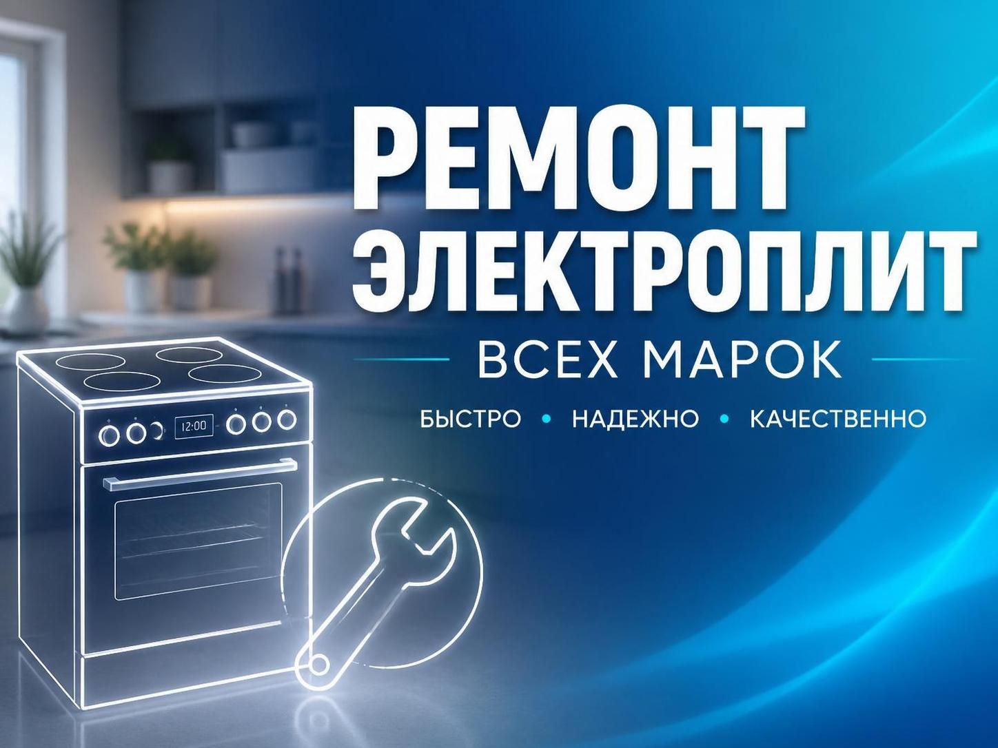 Ремонт электроплит всех марок — Алексей, фото