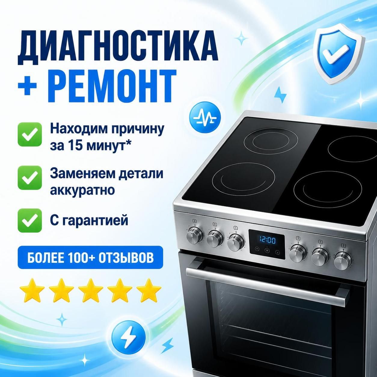 Диагностика и ремонт электроплит — Михаил, фото