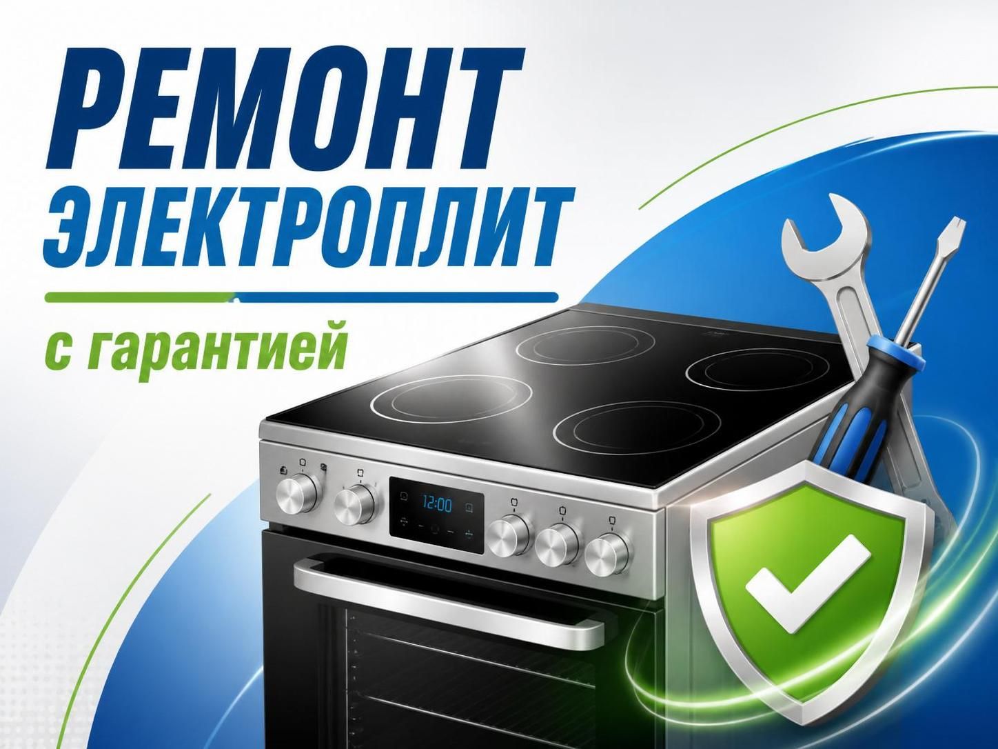Ремонт электроплит с гарантией — Олег, фото