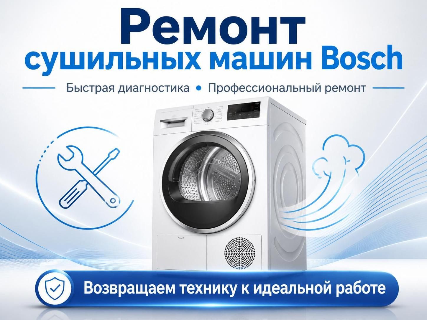 Ремонт сушильных машин Bosch — Сергей, фото