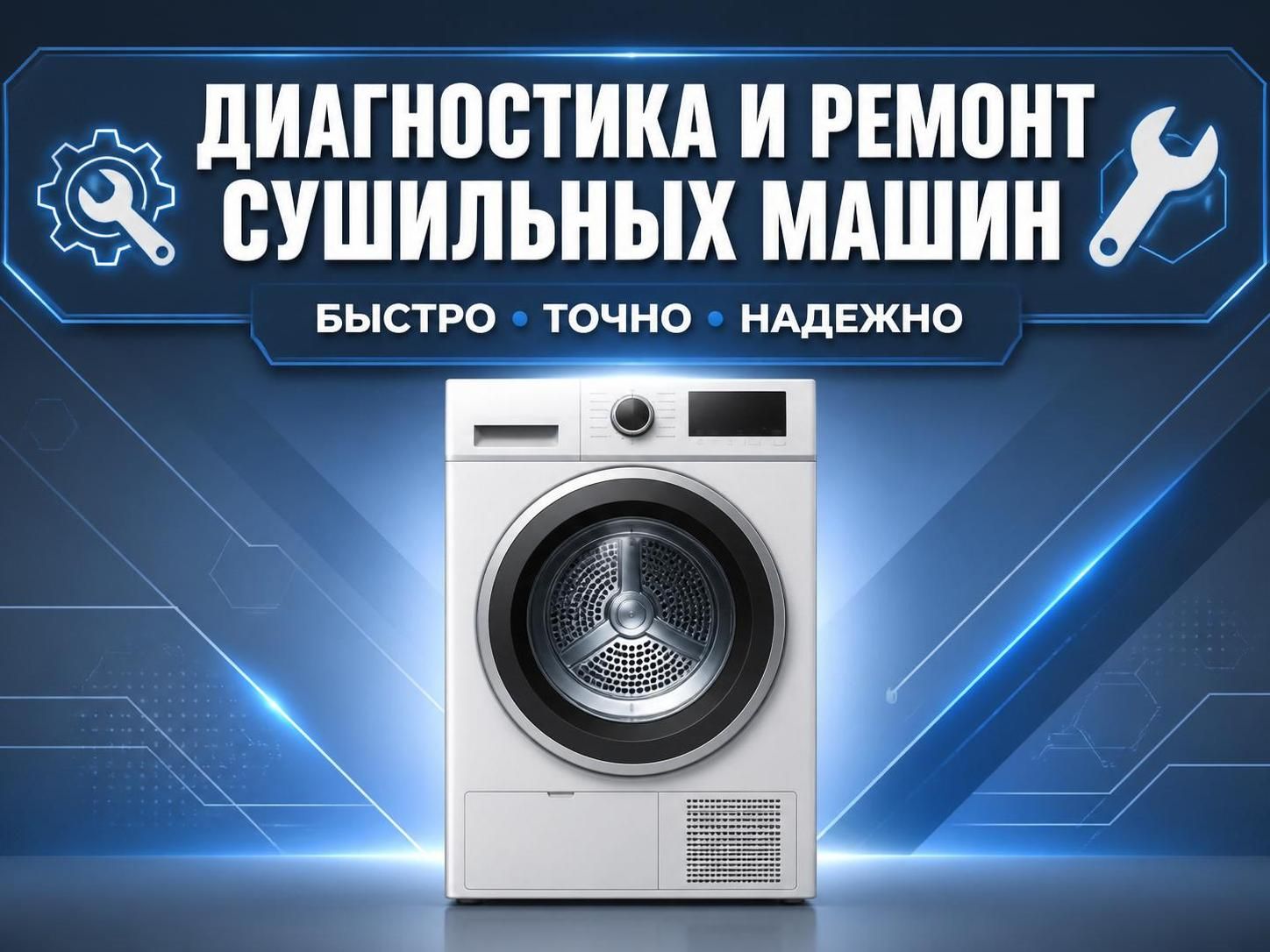 Диагностика и ремонт сушильных машин — Алексей, фото