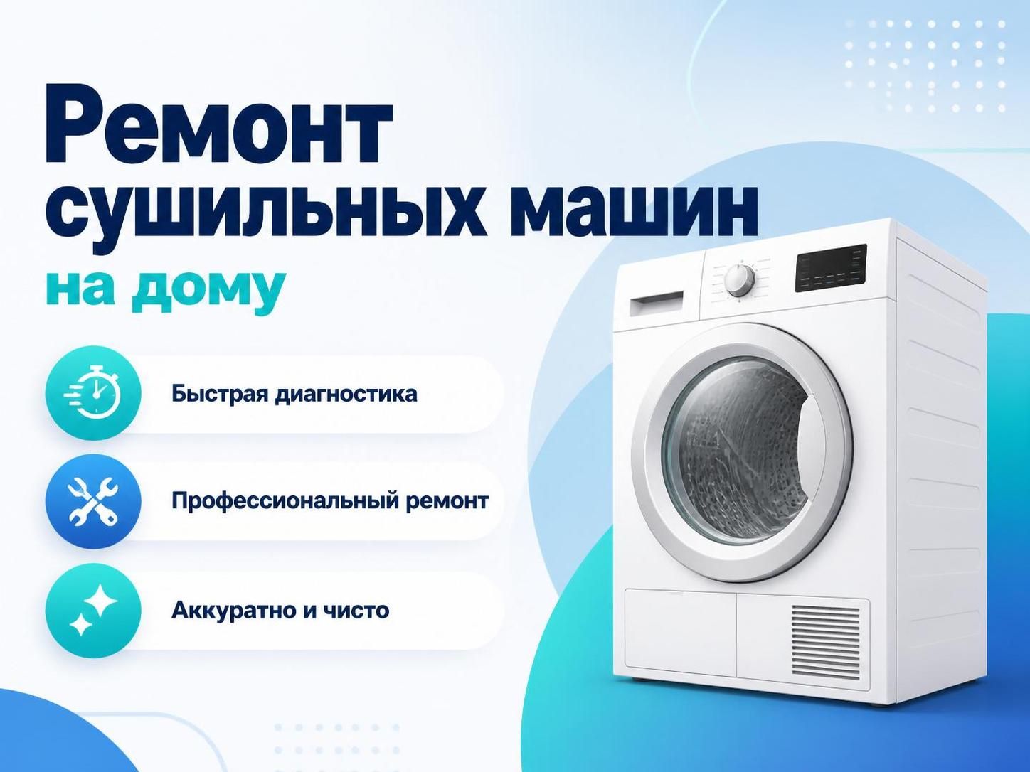 Ремонт сушильных машин на дому — Андрей, фото
