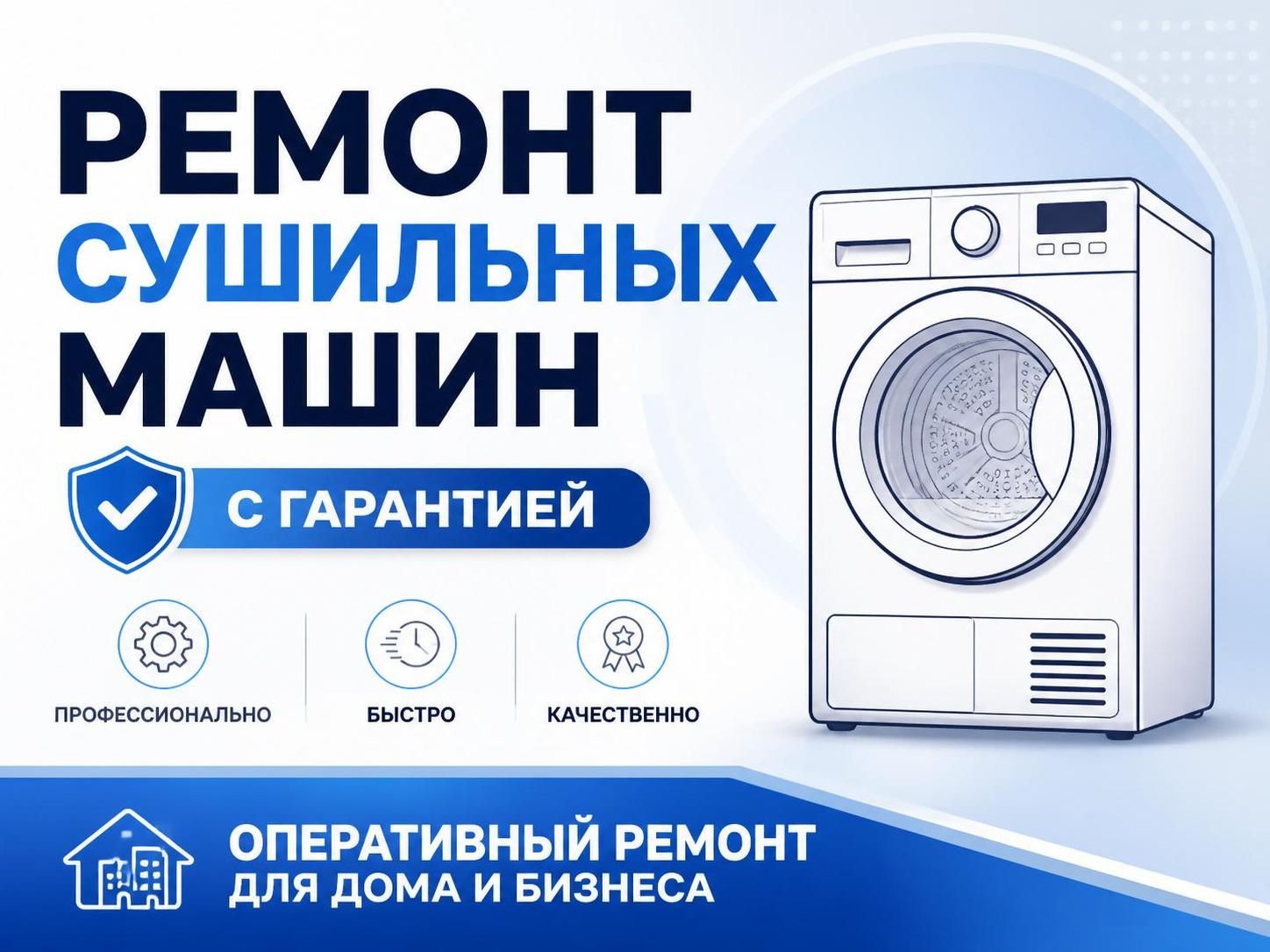 Ремонт сушильных машин с гарантией — Дмитрий, фото