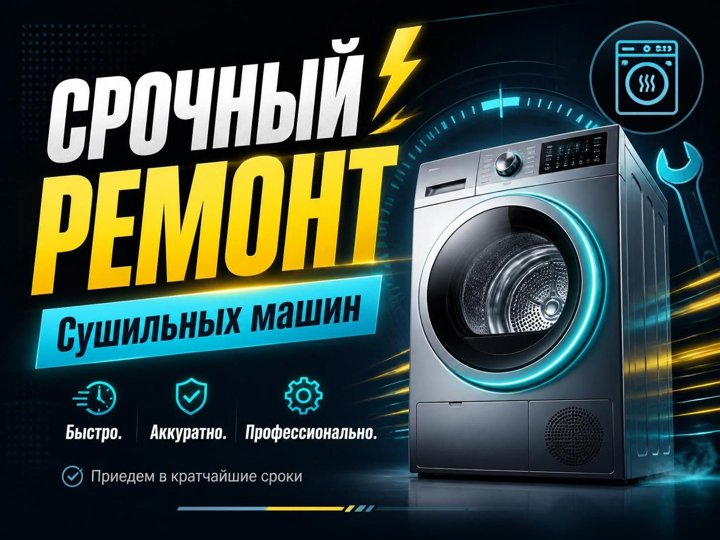 Срочный ремонт сушильных машин — Сергей, фото