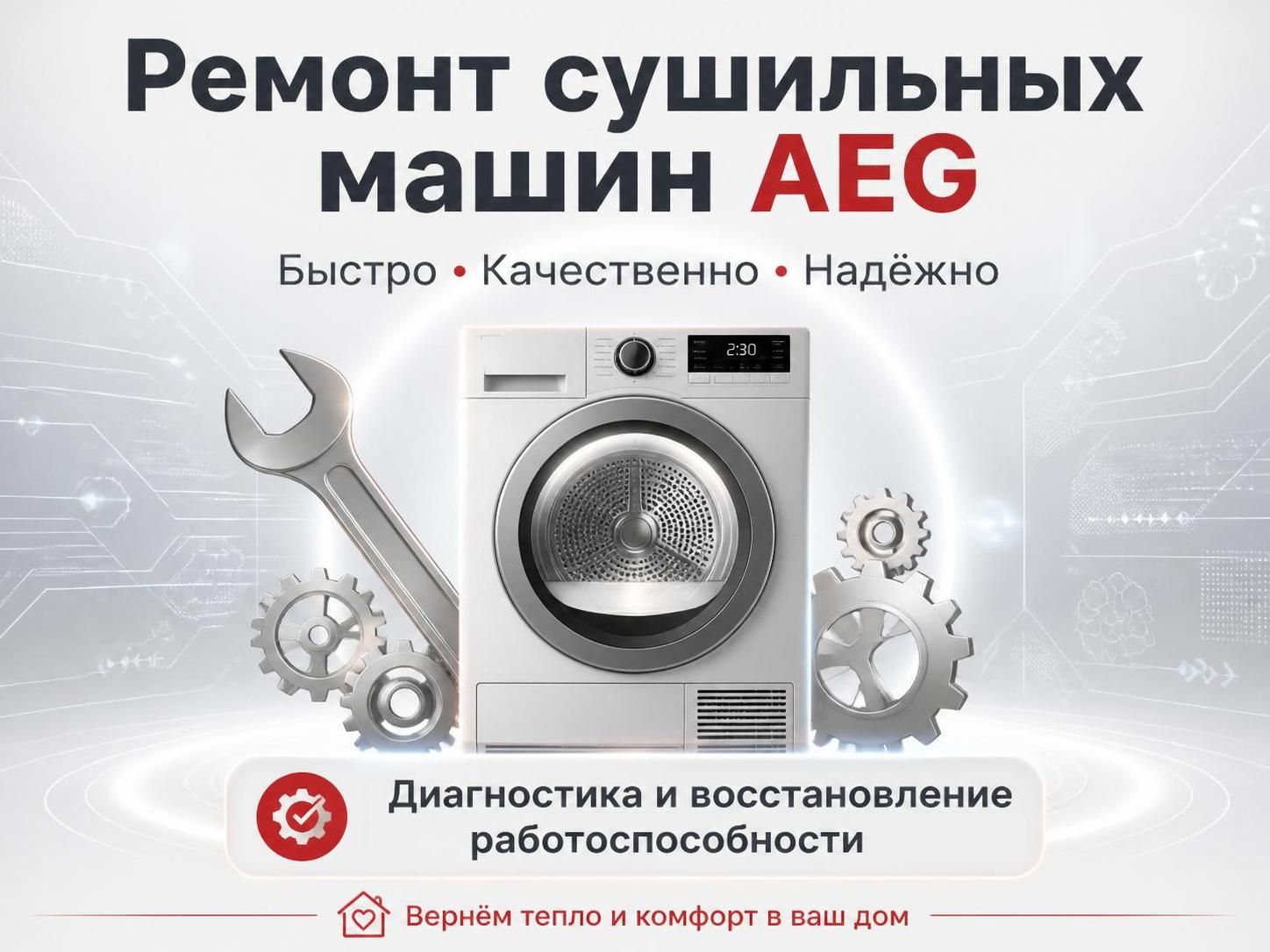 Ремонт сушильных машин AEG — Андрей, фото