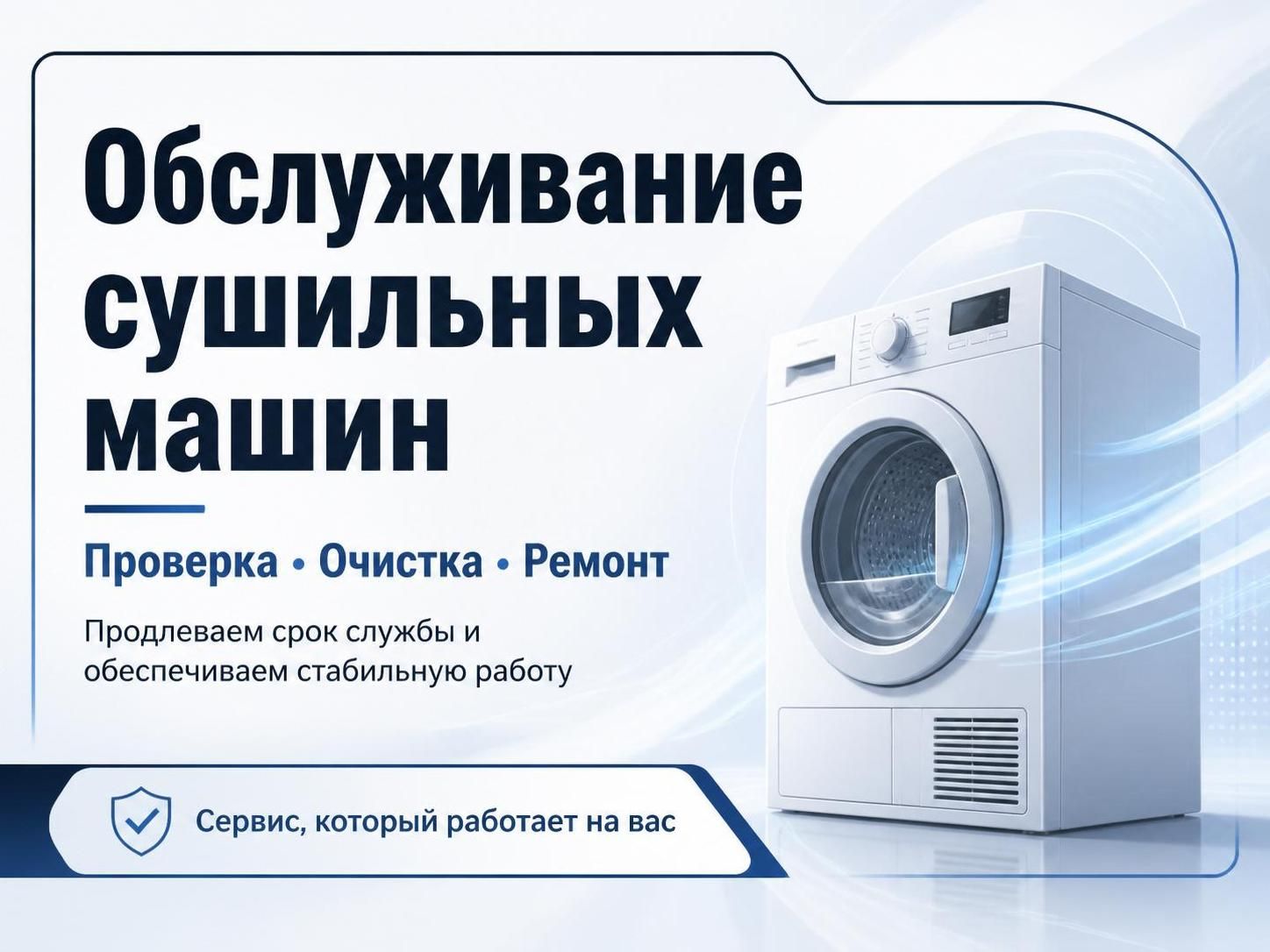 Обслуживание сушильных машин — Олег, фото