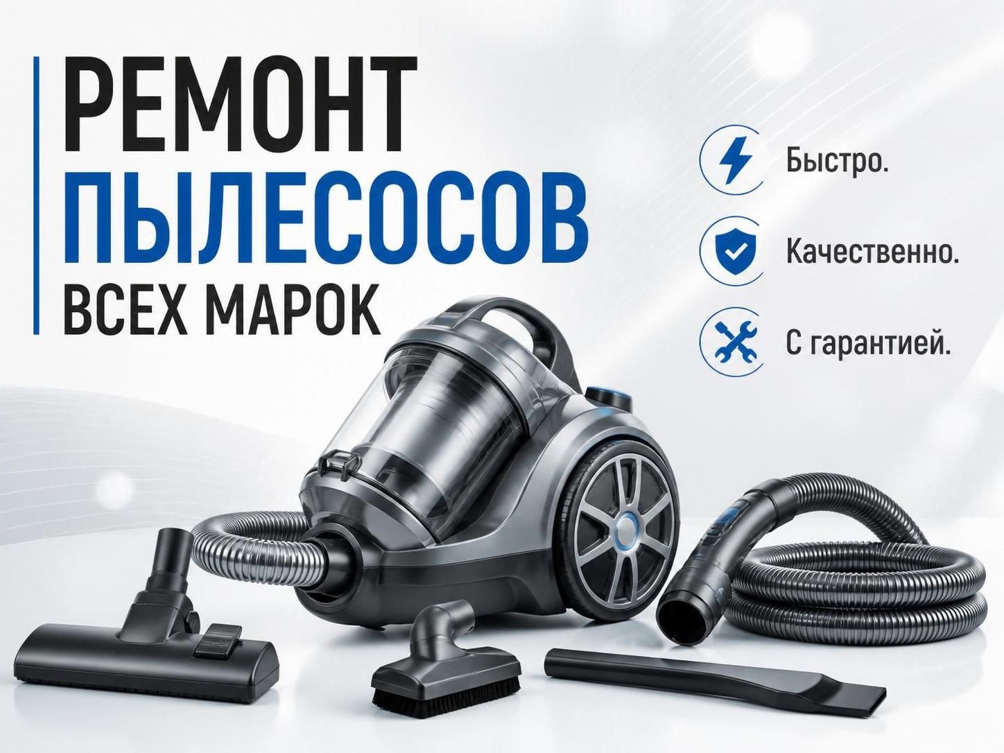 Ремонт пылесосов всех марок — Андрей, фото