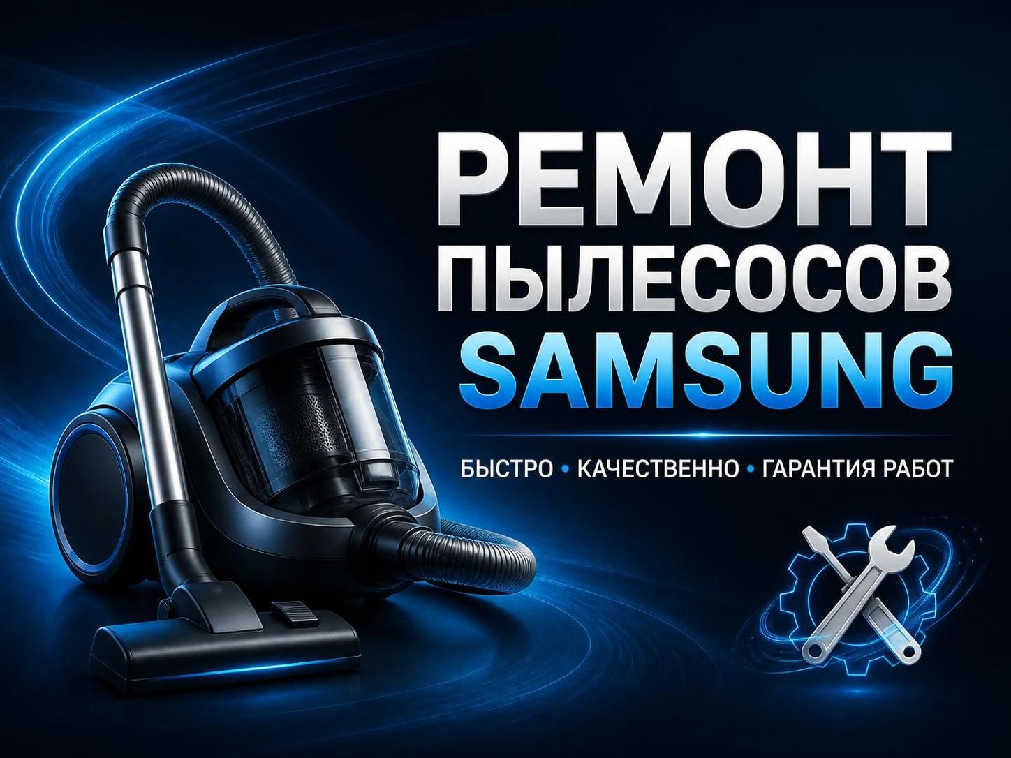 Ремонт пылесосов Samsung — Артём, фото