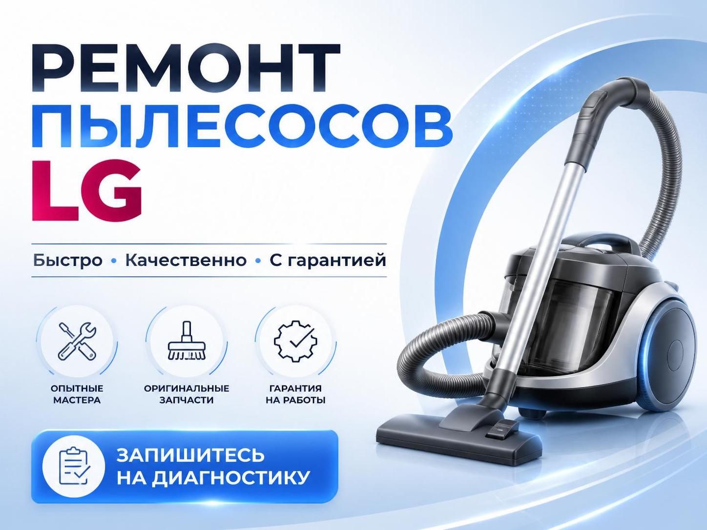 Ремонт пылесосов LG — Иван, фото