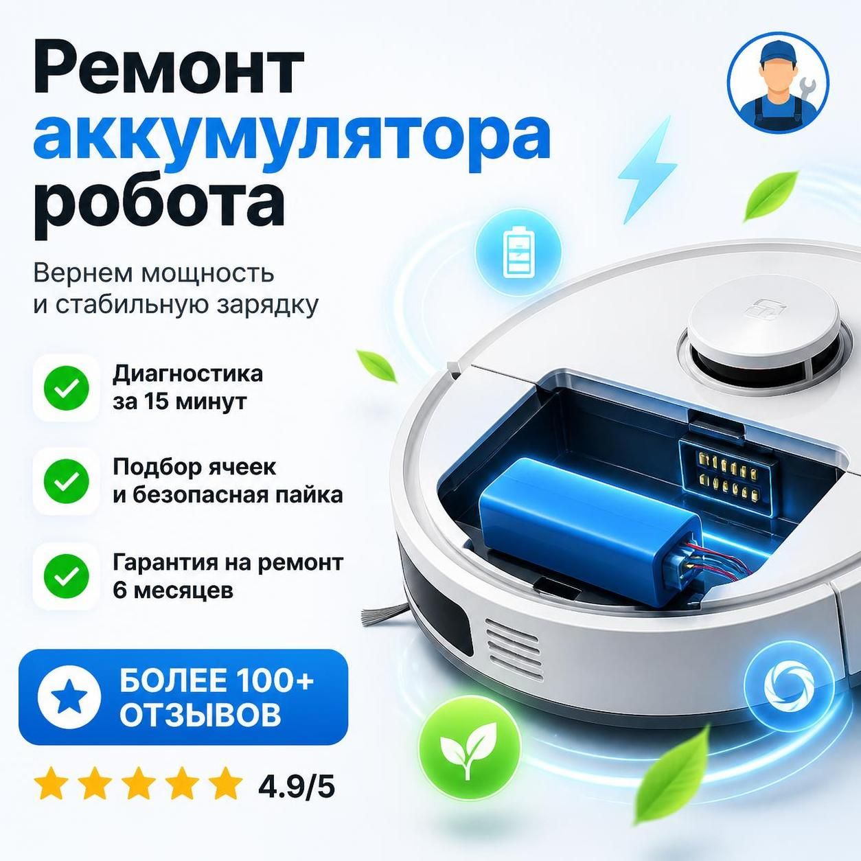 Ремонт аккумуляторов роботов пылесосов — Евгений, фото