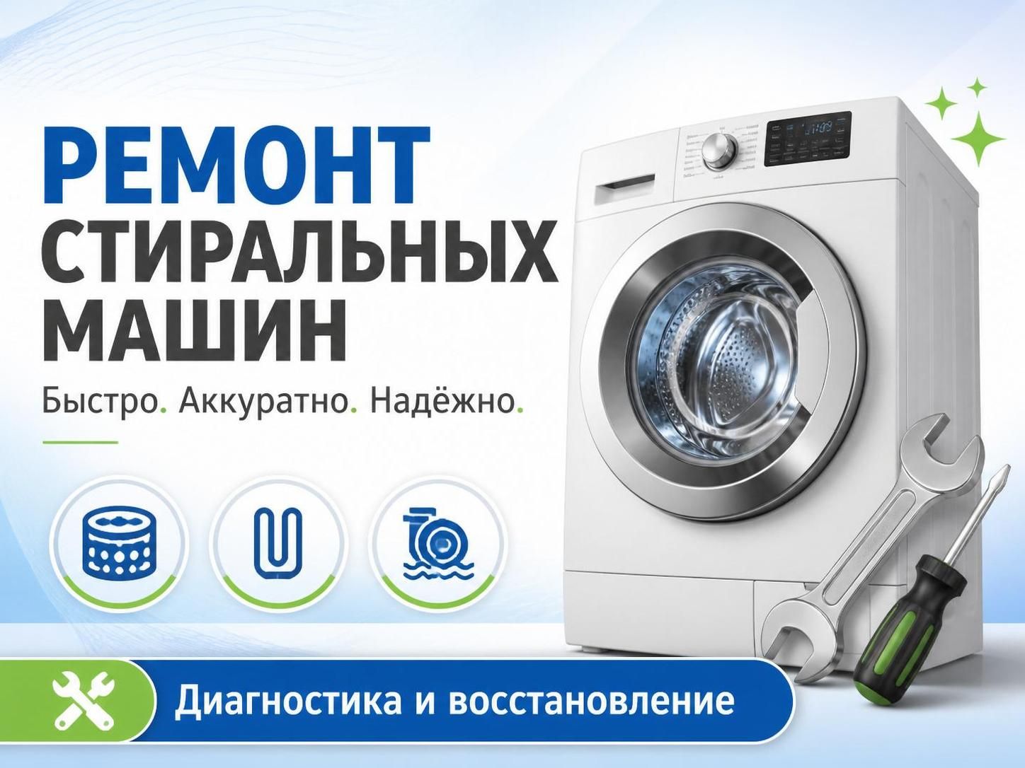 Ремонт стиральных машин — Игорь Лысенко, фото