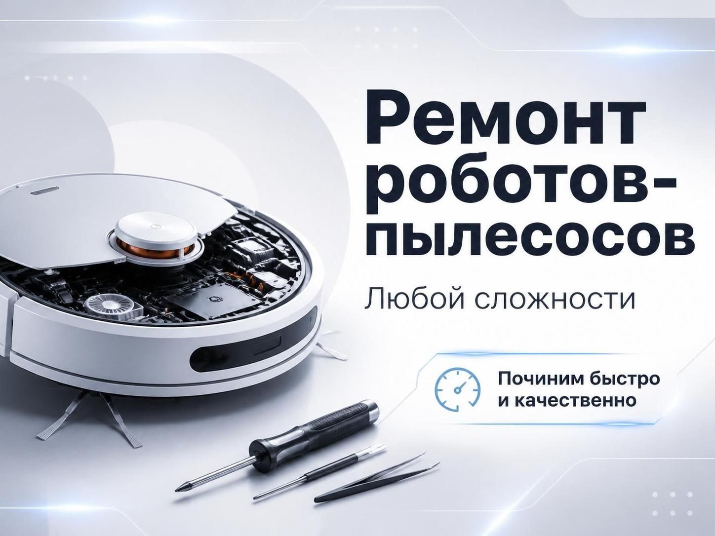 Ремонт роботов пылесосов любой сложности — Алексей, фото