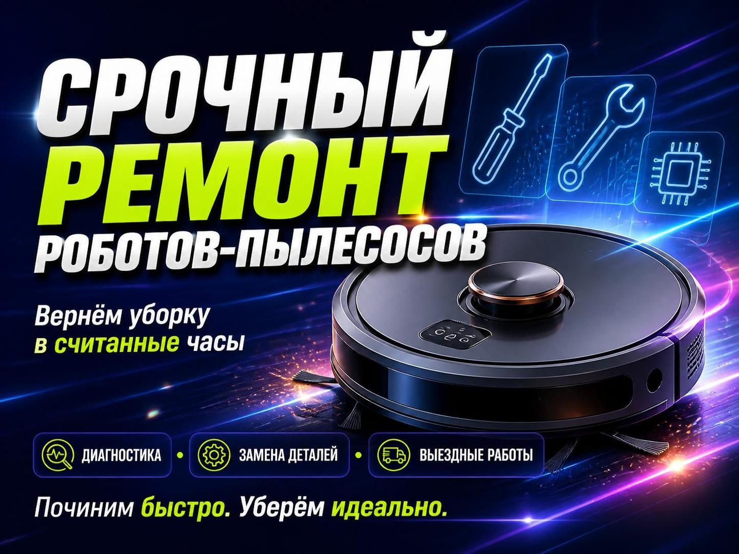 Срочный ремонт роботов пылесосов — Дмитрий, фото