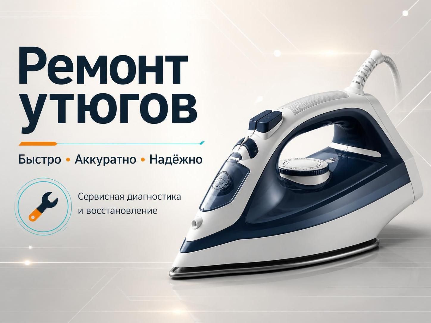 Ремонт утюгов Tefal — Николай, фото
