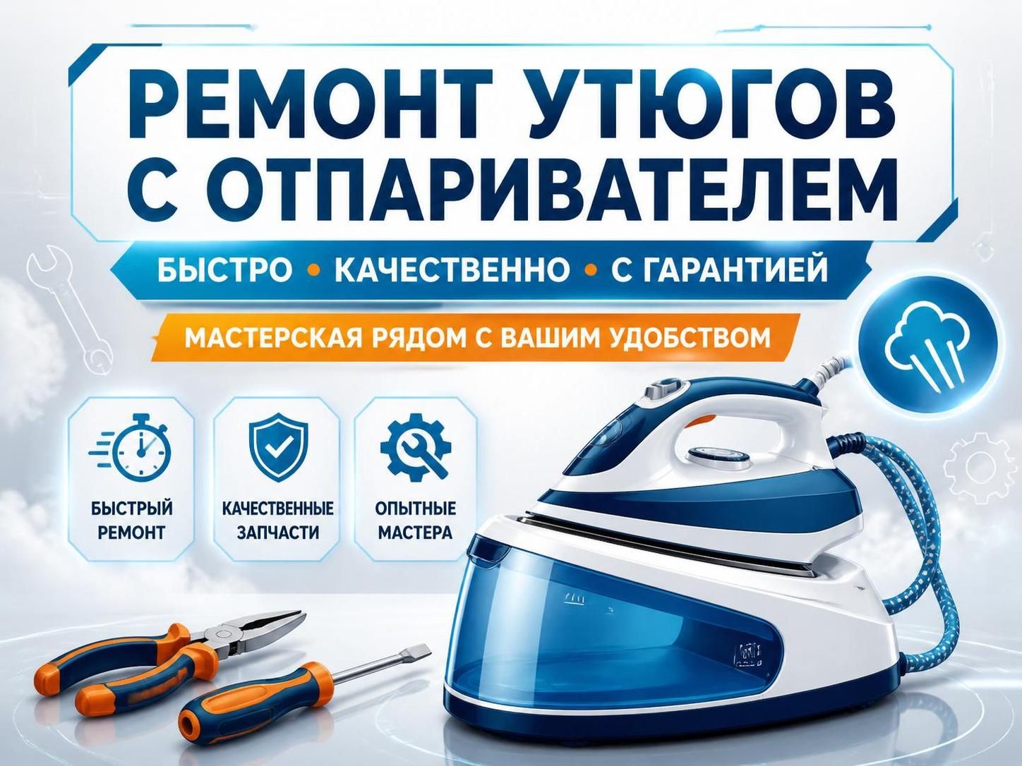 Ремонт утюгов с отпаривателем — Андрей, фото