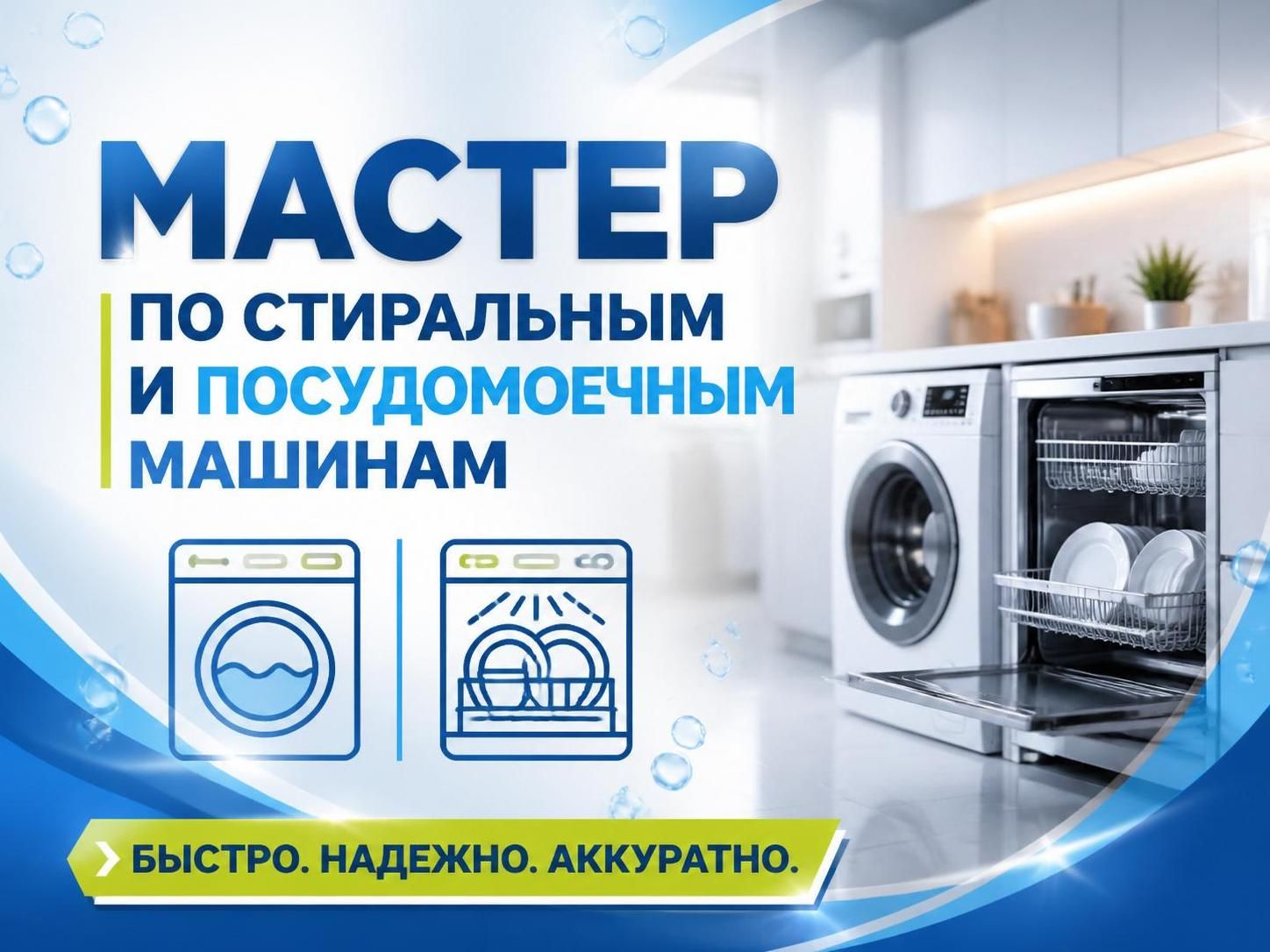 Мастер по стиральным и посудомоечным машинам — Константин Дроздов, фото