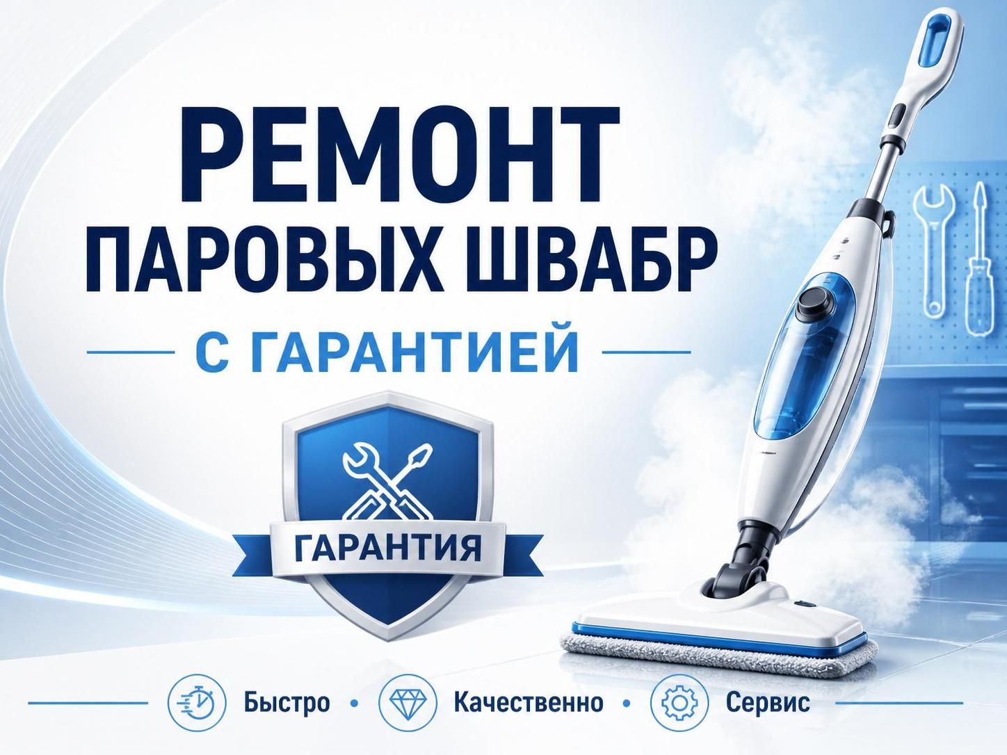 Ремонт паровых швабр с гарантией — Николай, фото