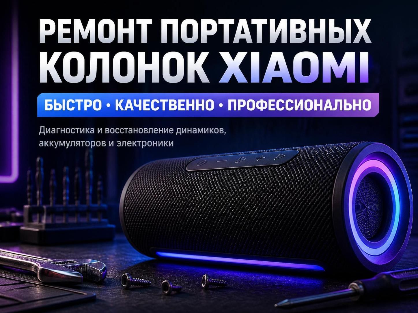 Ремонт портативных колонок Xiaomi — Олег, фото