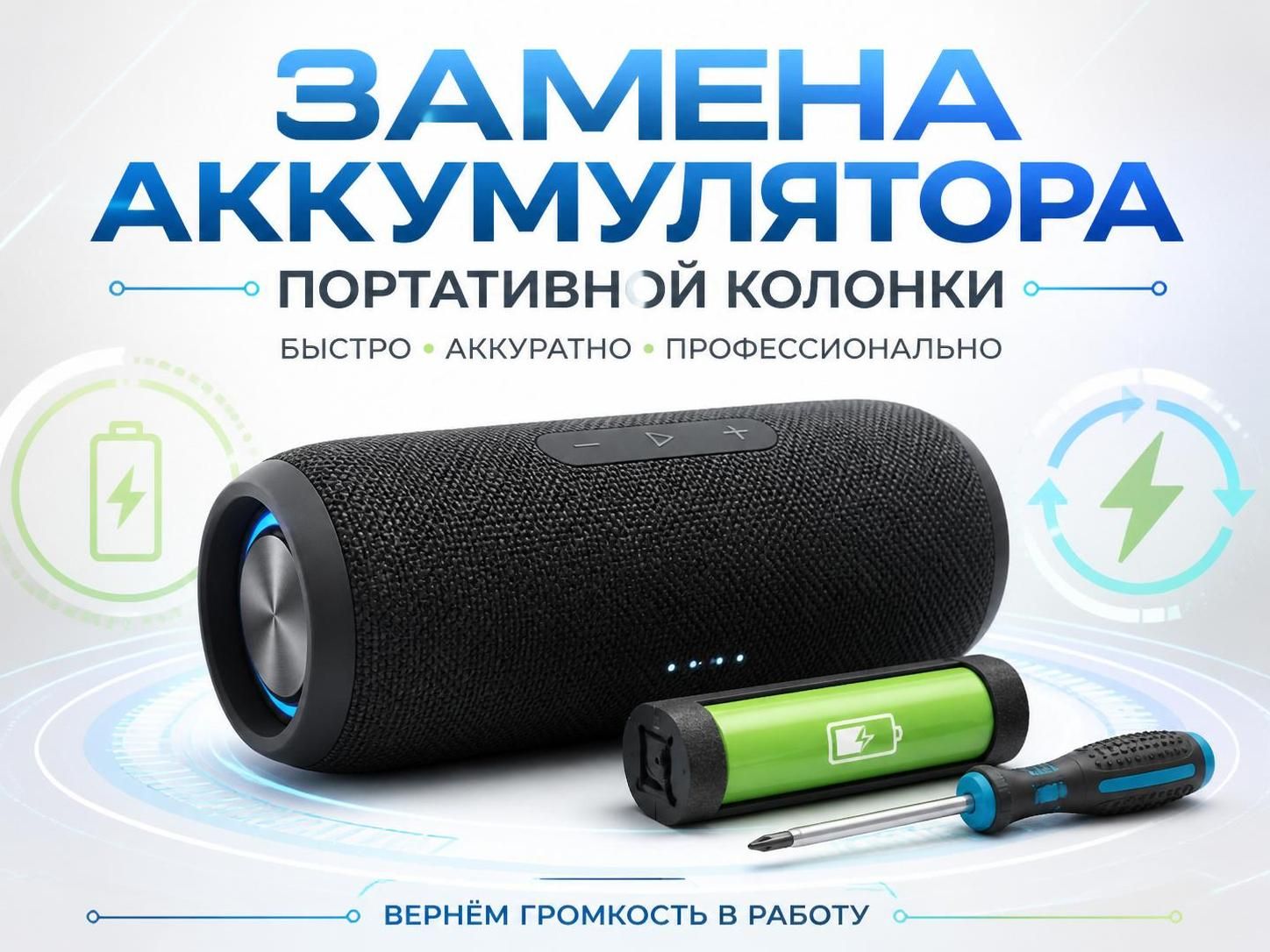 Замена аккумулятора портативной колонки — Михаил, фото