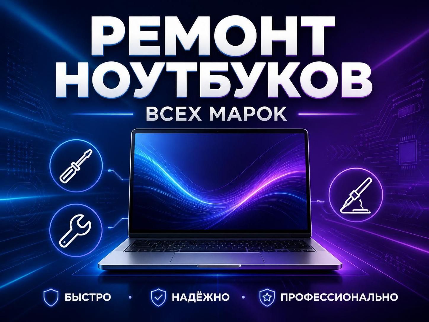 Ремонт ноутбуков всех марок — Евгений, фото