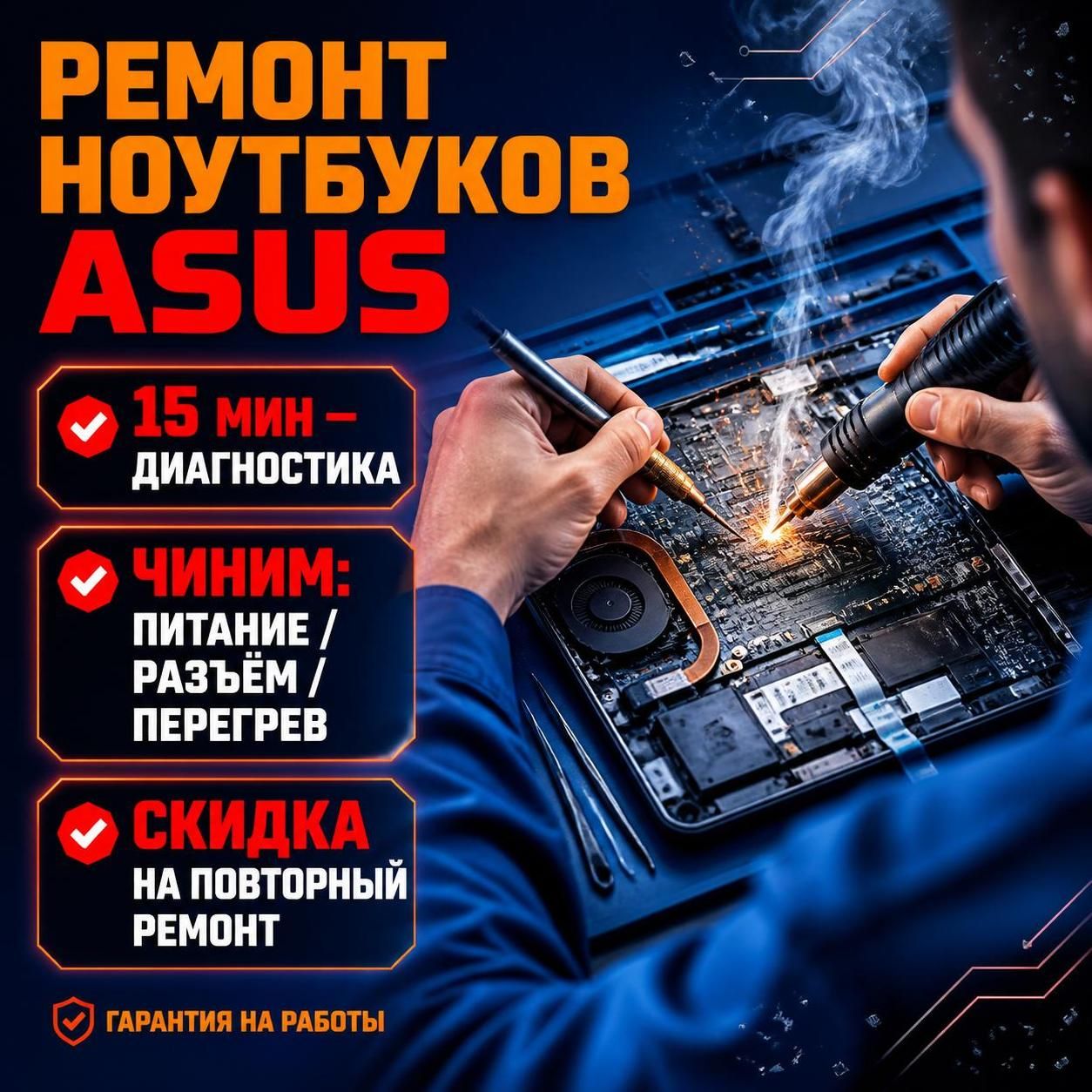 Ремонт ноутбуков Asus — Владимир, фото