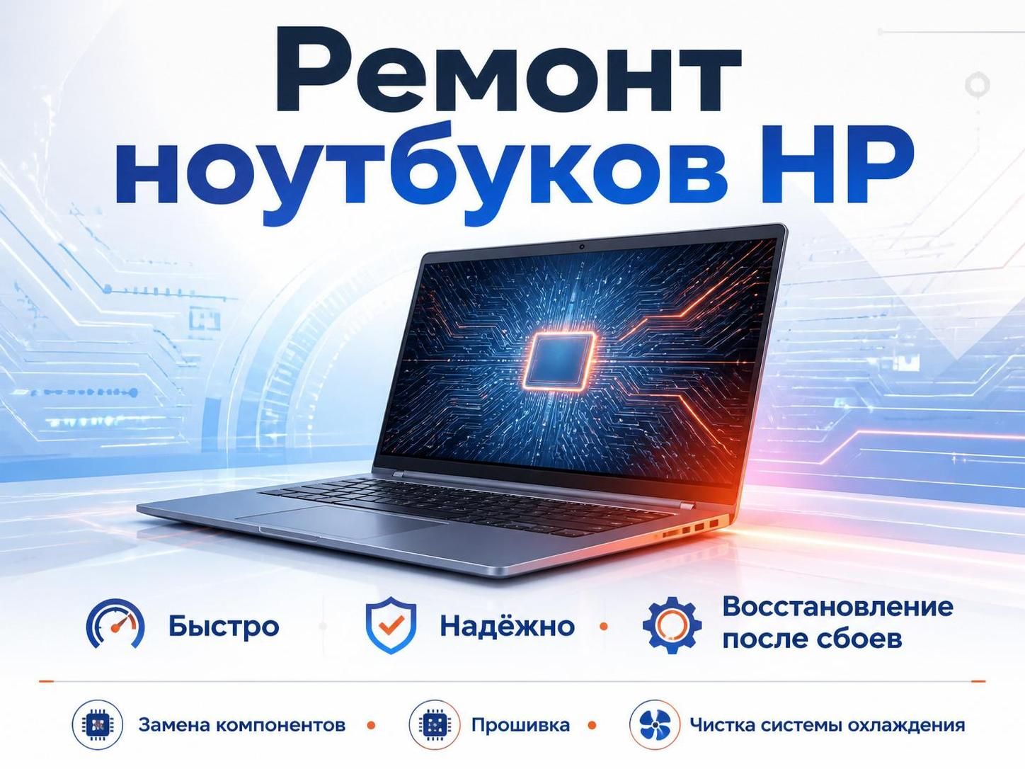 Ремонт ноутбуков HP — Максим, фото