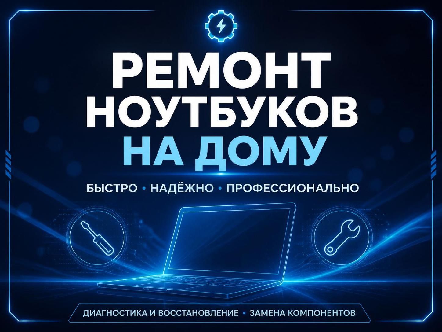 Ремонт ноутбуков на дому — Максим, фото