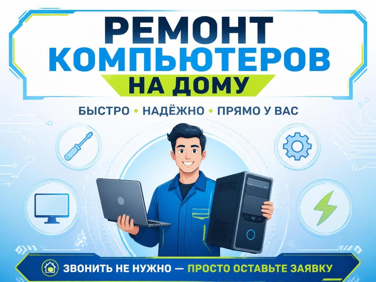Ремонт компьютеров на дому — Андрей, фото