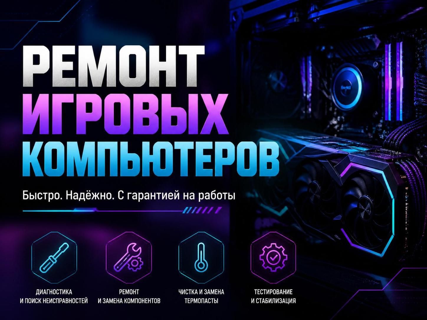 Ремонт игровых компьютеров — Владимир, фото
