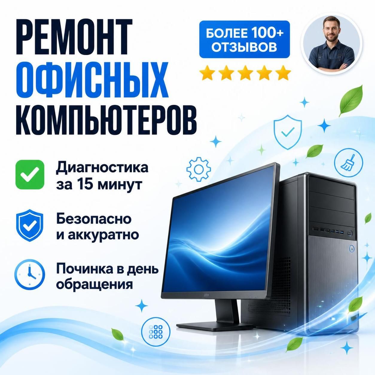 Ремонт офисных компьютеров — Владимир, фото
