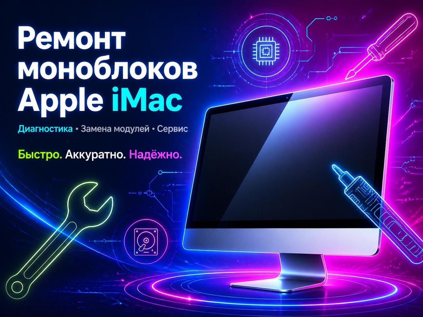 Ремонт моноблоков Apple iMac — Владимир, фото