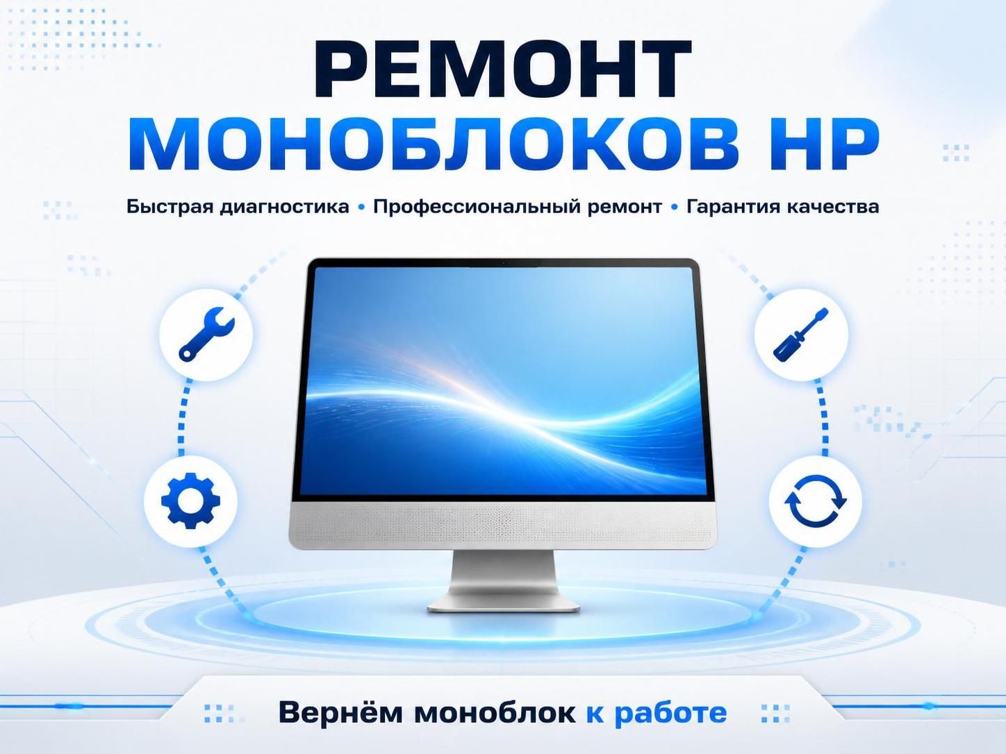 Ремонт моноблоков HP — Дмитрий, фото