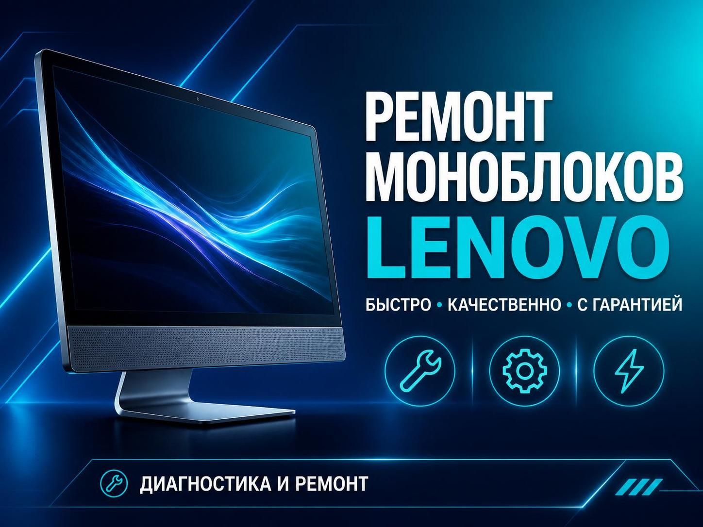 Ремонт моноблоков Lenovo — Павел, фото