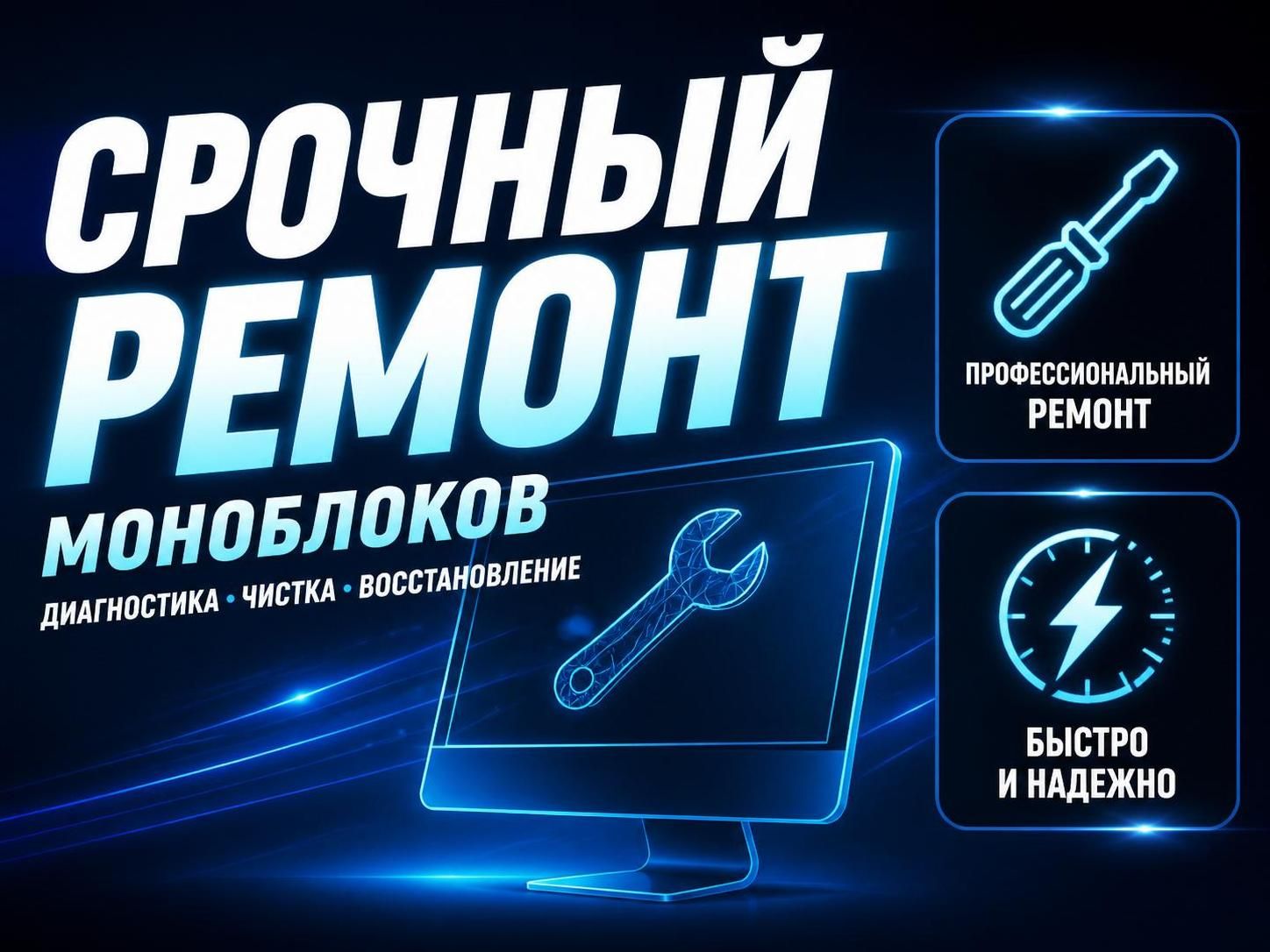 Срочный ремонт моноблоков — Михаил, фото