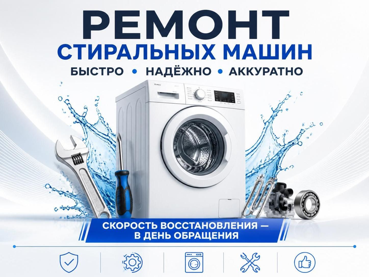 Ремонт стиральных машин — Борис Яковлев, фото