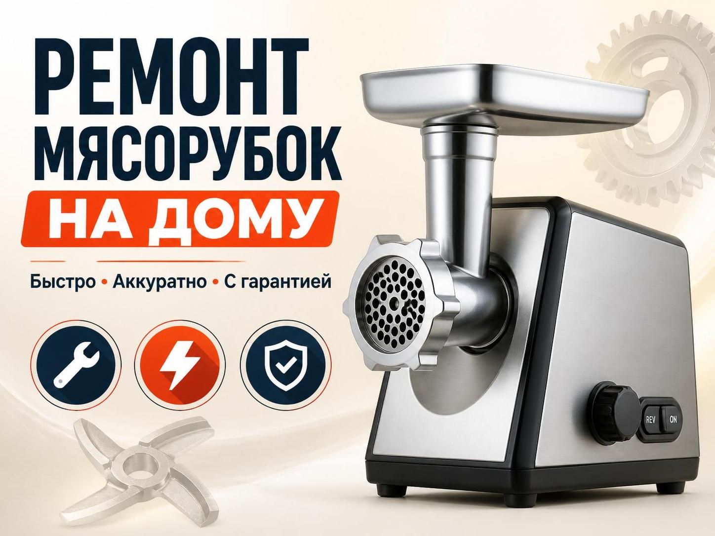 Ремонт мясорубок на дому — Андрей, фото