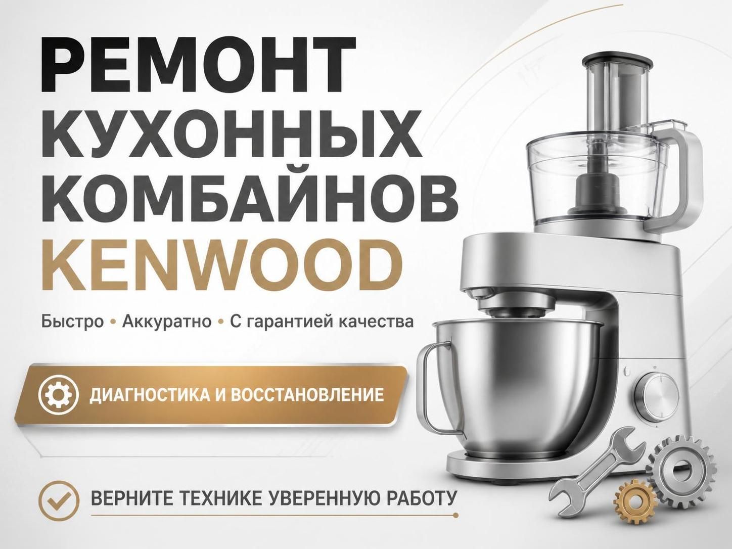 Ремонт кухонных комбайнов Kenwood — Андрей, фото