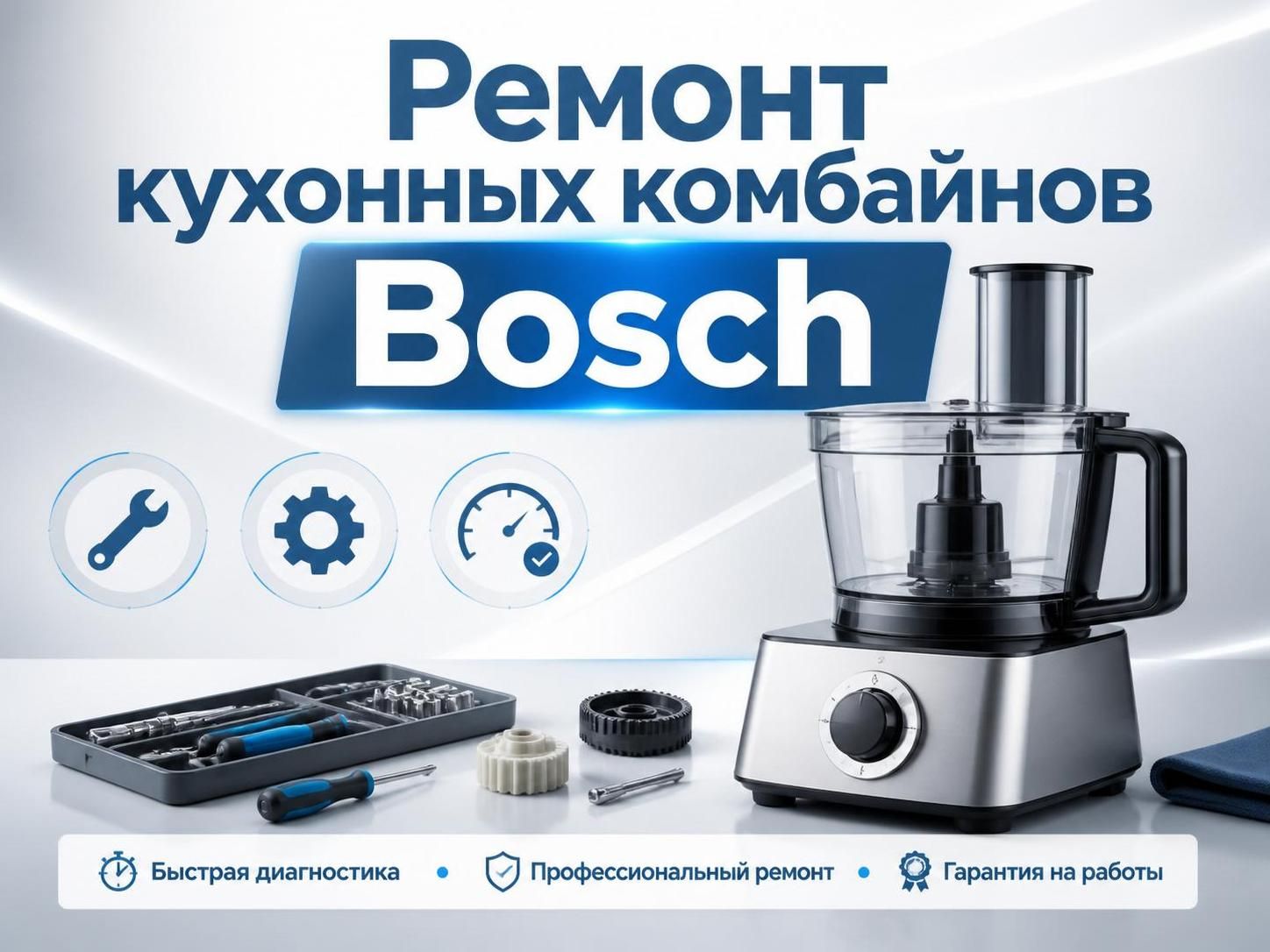 Ремонт кухонных комбайнов Bosch — Алексей, фото