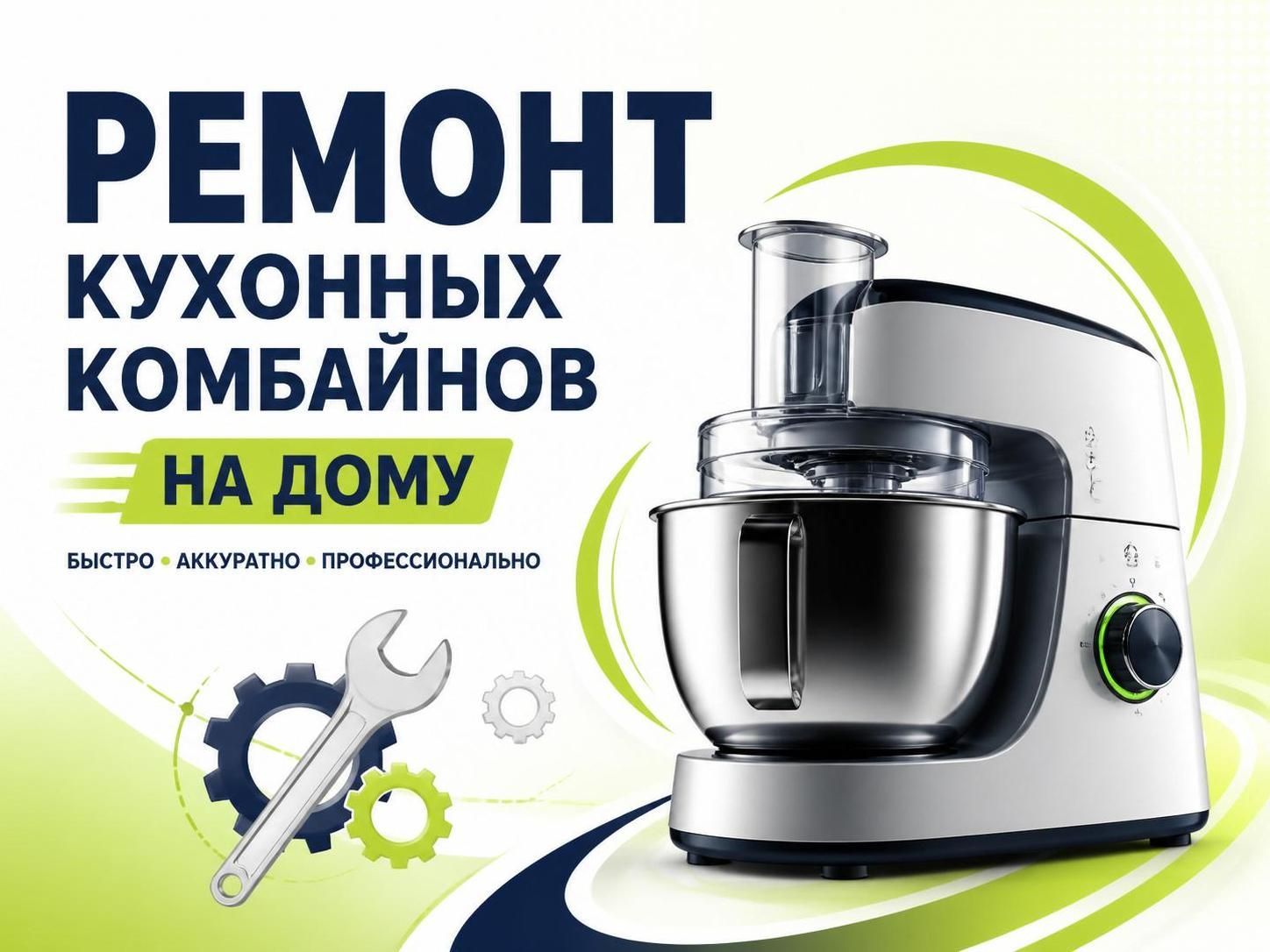 Ремонт кухонных комбайнов на дому — Евгений, фото