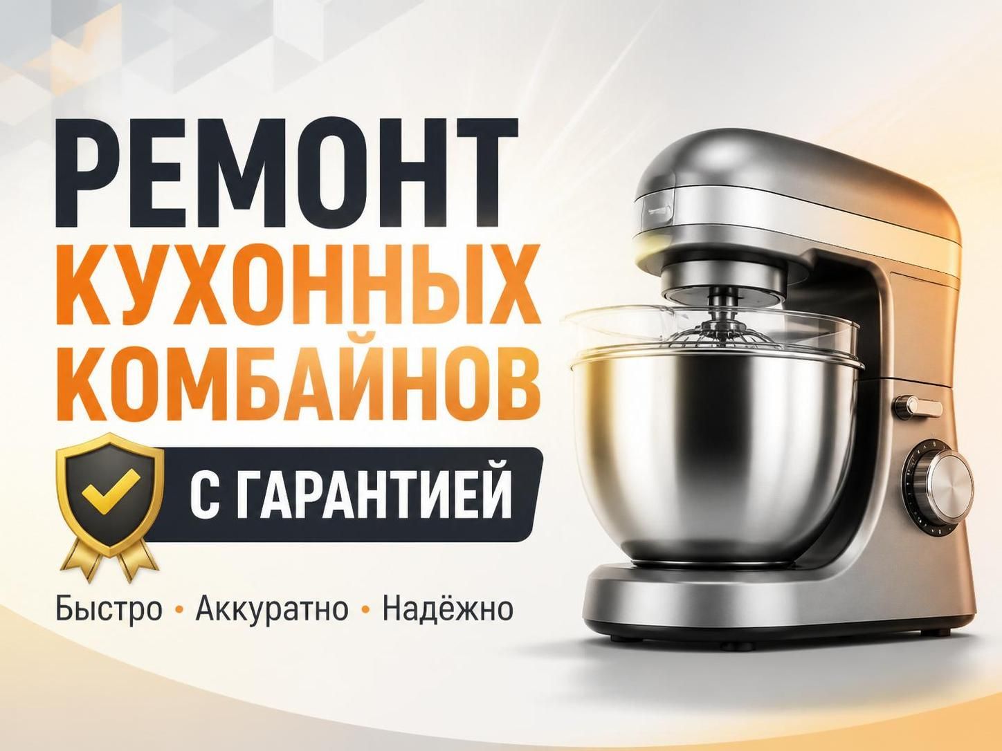 Ремонт кухонных комбайнов с гарантией — Роман, фото