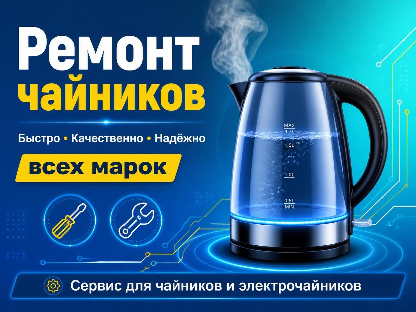 Ремонт чайников всех марок — Роман, фото