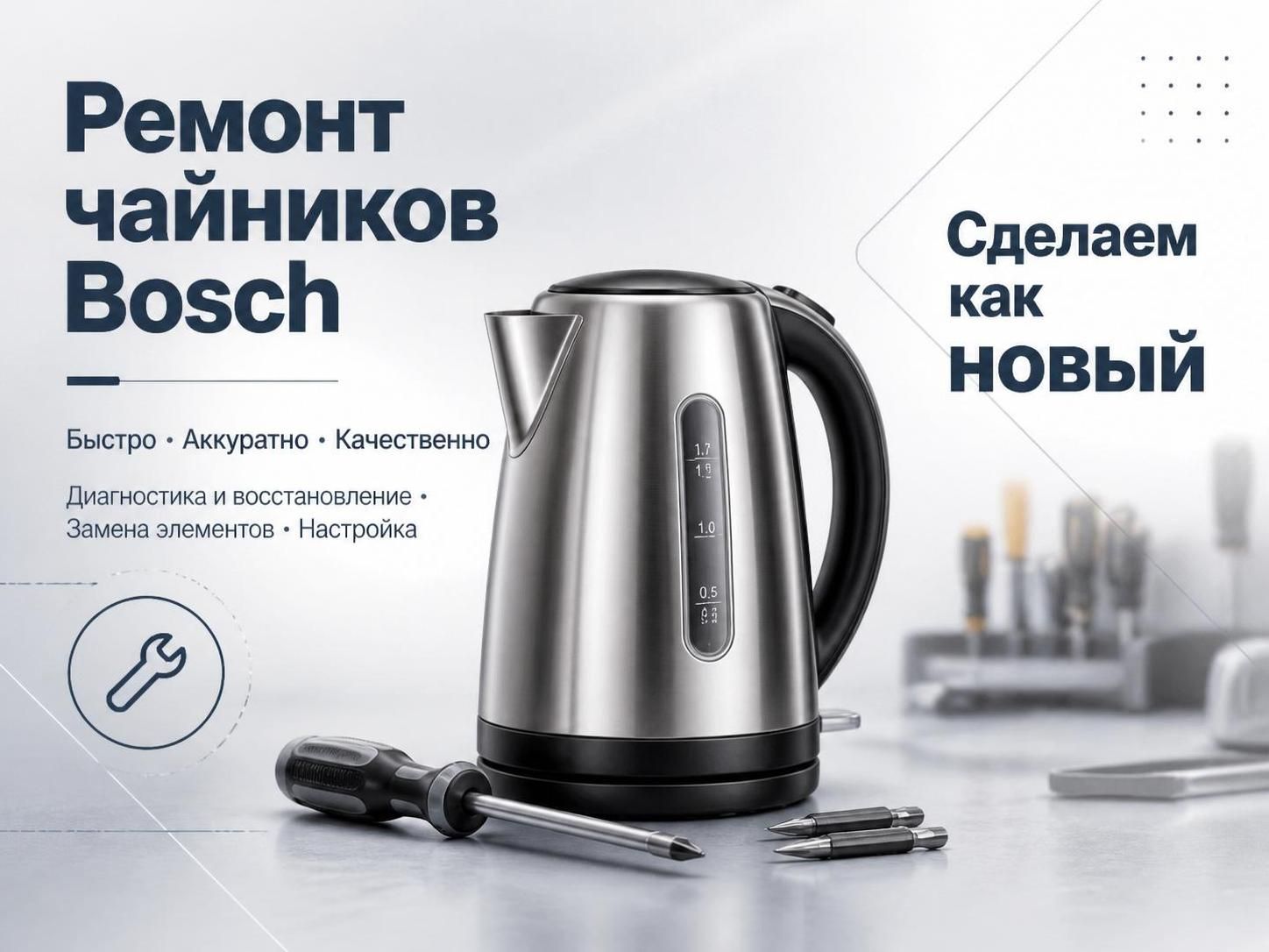 Ремонт чайников Bosch — Алексей, фото