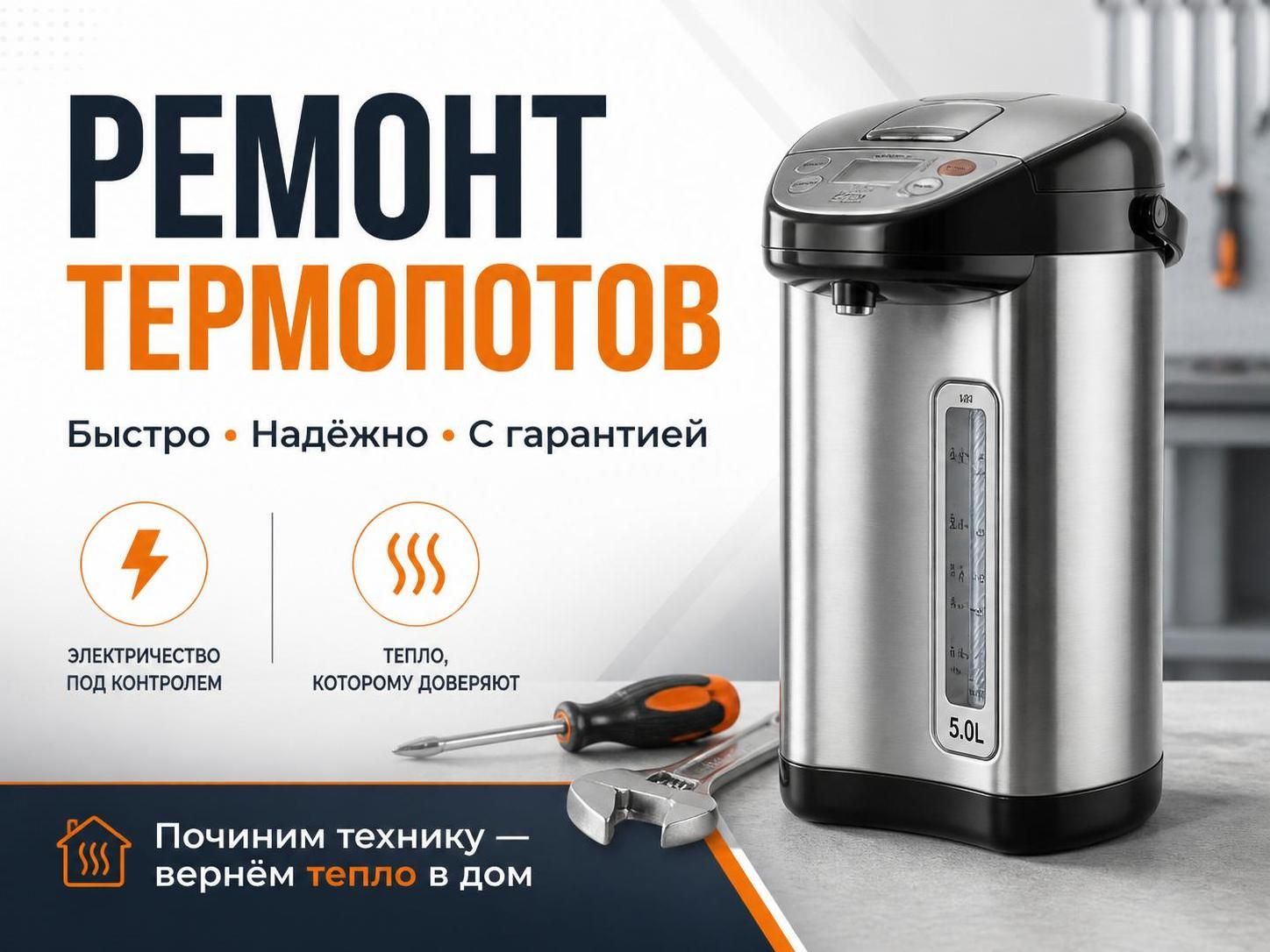 Ремонт термопотов — Иван, фото